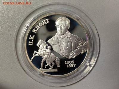 2 рубля 2005 Клодт, Ag925, до 21.11 - 2р Клодт-1