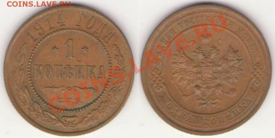 1 копейка 1914 красивая до 2.02.12(22-00мск) - 20120130c7G7yQ8uPLD0Uka0_ieLHy_large