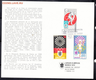 Уругвай 1972 СГ олимпиада до 20 11 - 17а