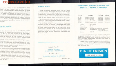 Аргентина 1978 СГ футбол до 20 11 - 18а