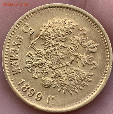 5 руб.1899г.ФЗ-просьба оценить. - IMG_1353