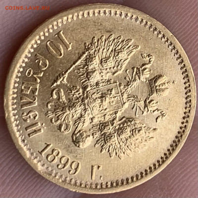 10 руб.1899г.ЭБ-просьба оценить. - IMG_1365