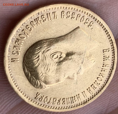 10 руб.1899г.ЭБ-просьба оценить. - IMG_1364