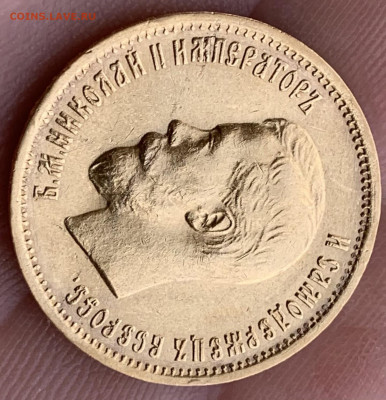 10 руб.1899г.ЭБ-просьба оценить. - IMG_1361