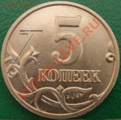 5 копеек М реверсы. типовые трудности в определении - P1300002.JPG