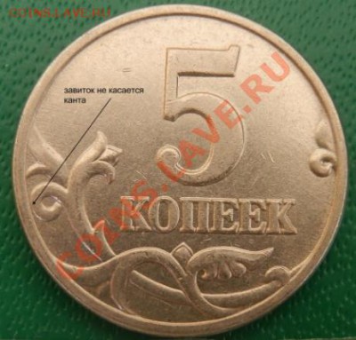 5 копеек М реверсы. типовые трудности в определении - P1300001.JPG