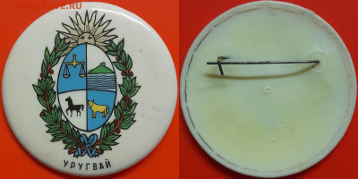 Герб – Уругвай – до 22:00, 21.11.24 - Зн-410