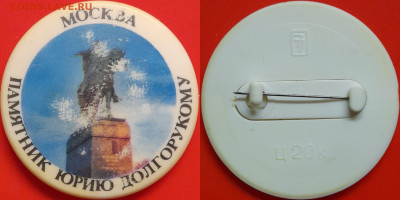 Памятник Ю. Долгорукому – до 22:00, 21.11.24 - Зн-412