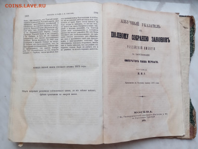 Книга русский архив 1873г оцените - IMG_20241115_125026