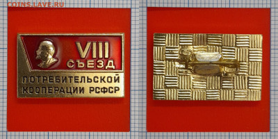 VIII съезд потребкооперации  – до 22:00, 21.11.24 - Зн-424