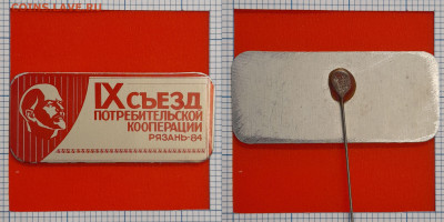 IX съезд потребкооперации  – до 22:00, 21.11.24 - Зн-425