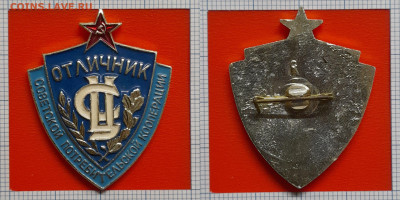 Отличник Центросоюза – до 22:00, 21.11.24 - Зн-426