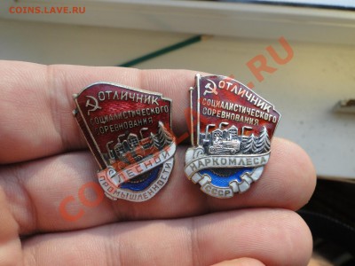 Знак лесной промышленности и наркомлеса - DSC06085.JPG