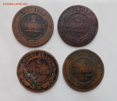 2 копейки 1892г.1887г1870г1868г до 21.11.24 в 22:00 по мск - IMG_20241115_132106