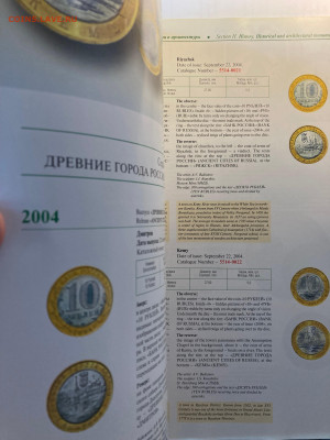 каталог памятных монет 2004г., до 21.11.24г. - пм2004-1