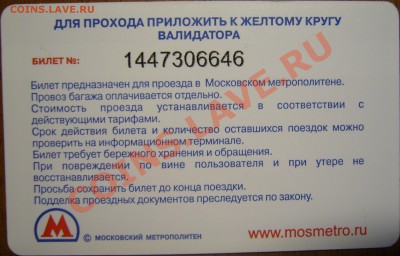 Новинки московского метро и ГУП "Мосгортранс" (проезд) - P1100187.JPG