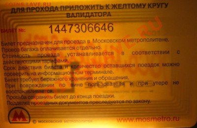 Новинки московского метро и ГУП "Мосгортранс" (проезд) - P1100188.JPG