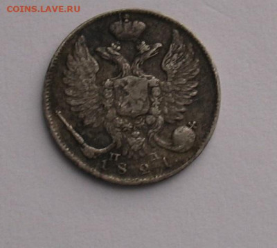 10 копеек 1821 до 20.11.24г. 22.00ч. - 1821