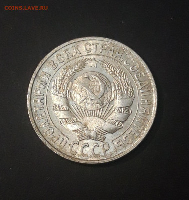 15 копеек 1929 год. Серебро Отличная БЛЕСК До 21.11 - 20240822_214803