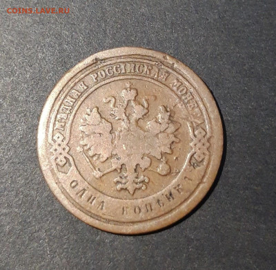 1 КОПЕЙКА 1886 года СПБ До 21.11 - 20241031_201721