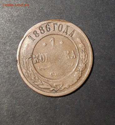 1 КОПЕЙКА 1886 года СПБ До 21.11 - 20241031_201709