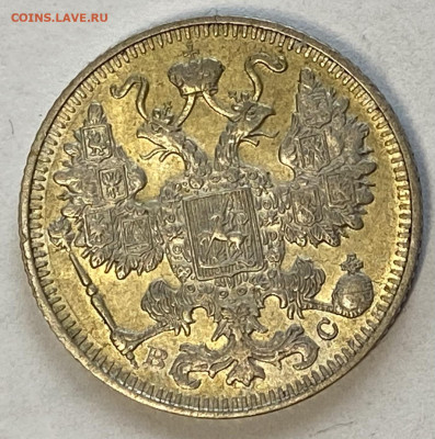 15 копеек 1914 СПБ-ВС UNC Кабинетная до 17.11.24 в 22.00мск - IMG_9067