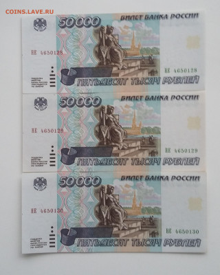 50000 (3шт) 1995г - 20210208_093111