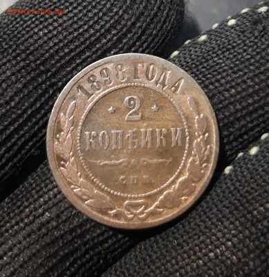 1 КОПЕЙКА 1898 + 2 КОПЕЙКИ 1898 год. До 21.11 - 20241031_203058