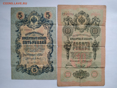 5 и 10 рублей 1909 г до 20.11.24 22:00 - 1731668612665