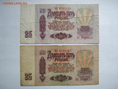 25 рублей 1961г 2 шт до 20.11.24 22:00 - 1731669101871