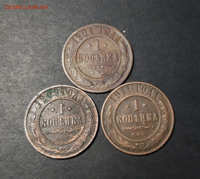 1 КОПЕЙКА 1904 , 1909 , 1911 года. До 21.11.24 22.00 - 20241031_204056