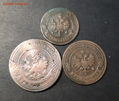 1 КОПЕЙКА + 2 КОПЕЙКИ + 3 КОПЕЙКИ 1896 года До 21.11 - 20241031_204537