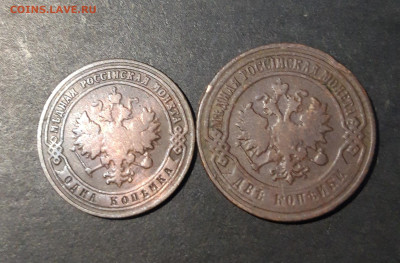 1 КОПЕЙКА 1900 + 2 КОПЕЙКИ 1900 года. До 21.11 - 20241031_205128