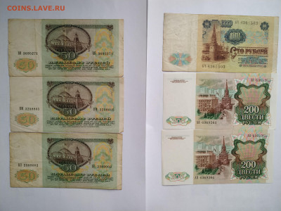 50 руб 3шт, 100 руб 1 шт и 200 руб 2шт 1991 до 20.11.24 22 - 1731670683484