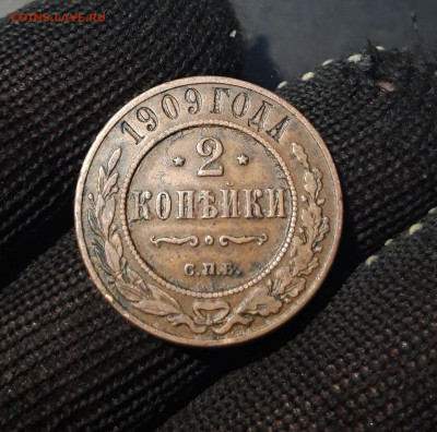 2 КОПЕЙКИ 1909 года. До 21.11 - 20241031_200315