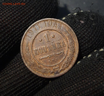 1 КОПЕЙКА 1911 год. ДОСТОЙНАЯ! До 21.11 - 20241031_200842