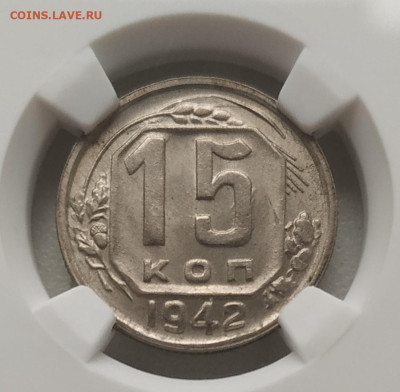 15 копеек 1942 - IMG_20241115_145515