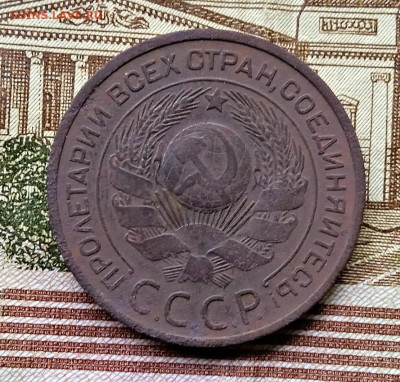 3 копейки 1924 год - IMG_20241115_151445