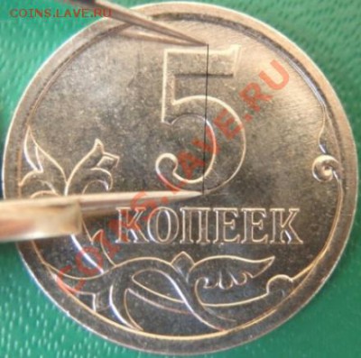 5 копеек М реверсы. типовые трудности в определении - P1300016.JPG
