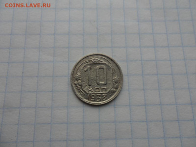 10 коп-1938г.до 17.11.24г.в 23-00ч.по Москве. - SAM_0128.JPG