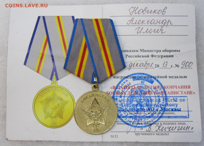 Комплект на "афганца" с документом до 16.11 - IMG_3651.JPG