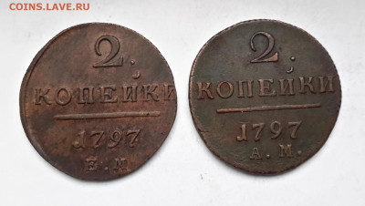 На оценку монеты 2 копейки 1797-1801 гг. ЕМ, АМ, КМ - 20241114_085934---97-3