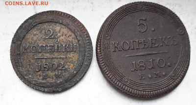 На оценку монеты 2 копейки 1802 г. и 5 копеек 1810 г. - 20241114_091914---3
