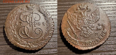 5 копеек 1789, 1790, 1792... определение подлинности, оценка - 1789