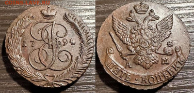 5 копеек 1789, 1790, 1792... определение подлинности, оценка - 1794