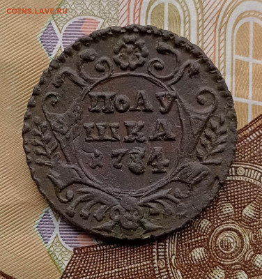 Полушка 1734 года. - IMG_20241115_095703_edit_165747544534340