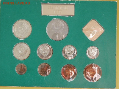 Набор монет СССР 1977г.  до 21.11.24г. 22-00 - PB150135.JPG