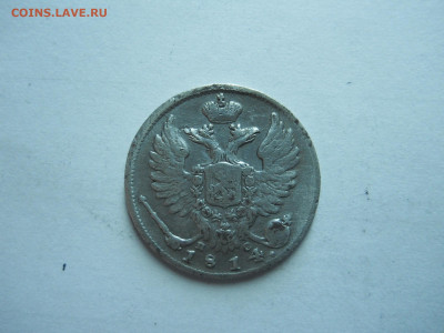 10 копеек 1814спб.пс.до 17.11.2024 в 22-00 по мск - DSCN0055.JPG