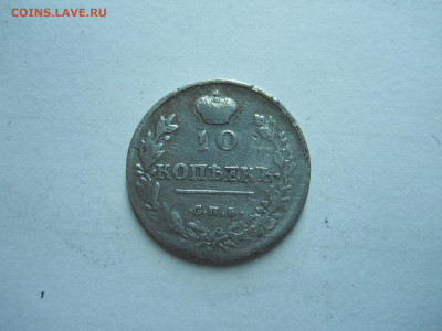 10 копеек 1814спб.пс.до 17.11.2024 в 22-00 по мск - DSCN0053.JPG