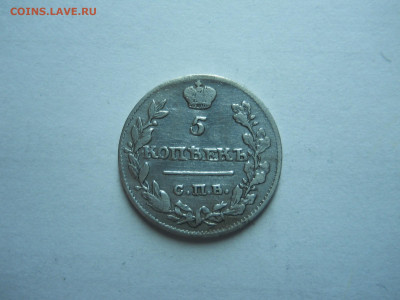 5 копеек 1818спб.пс.до 17.11.2024 в 22-00 по мск. - DSCN0048.JPG